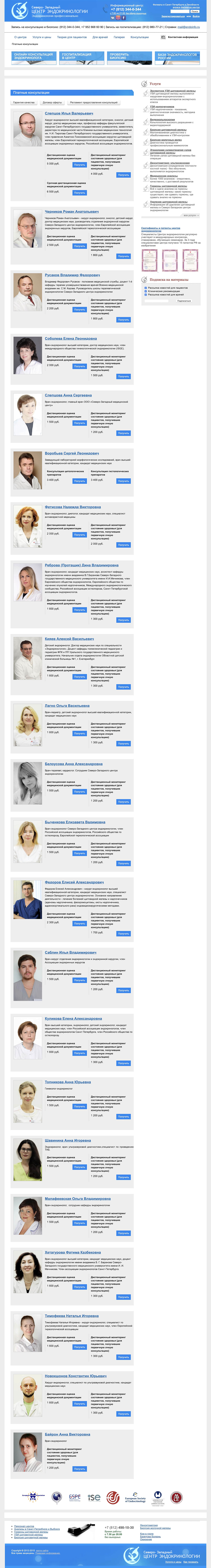 Центр Эндокринологии Картинка: 2 Центр Эндокринологии