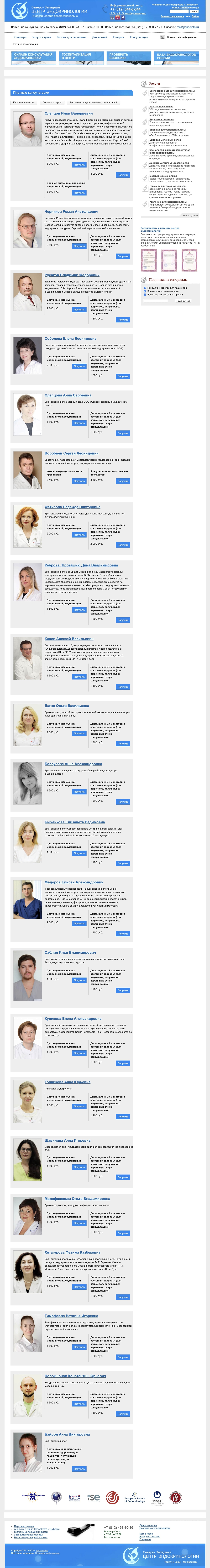 Скриншот №2 Центр Эндокринологии
