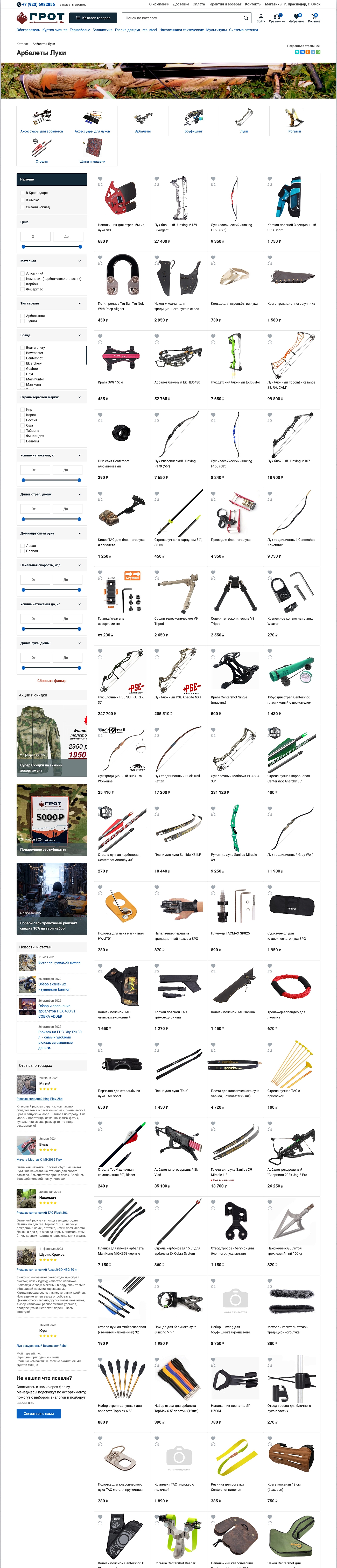 Скриншот №2 Магазин товаров для туризма, отдыха, охоты и рыбалки