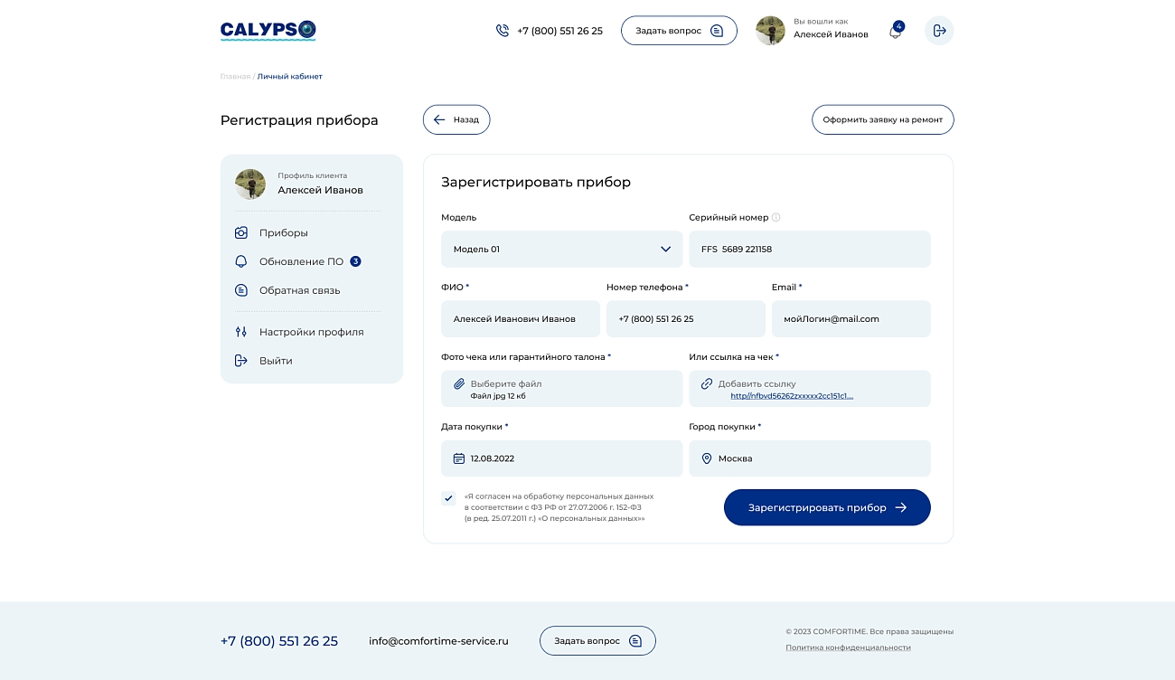 Скриншот №1 Раздел сервисного центра и гарантийного отдела