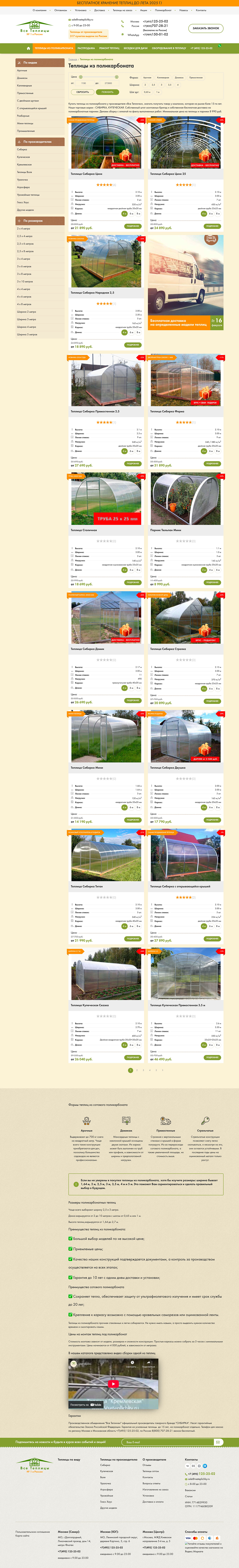 Скриншот №1 Каталог по продаже тепличного оборудования