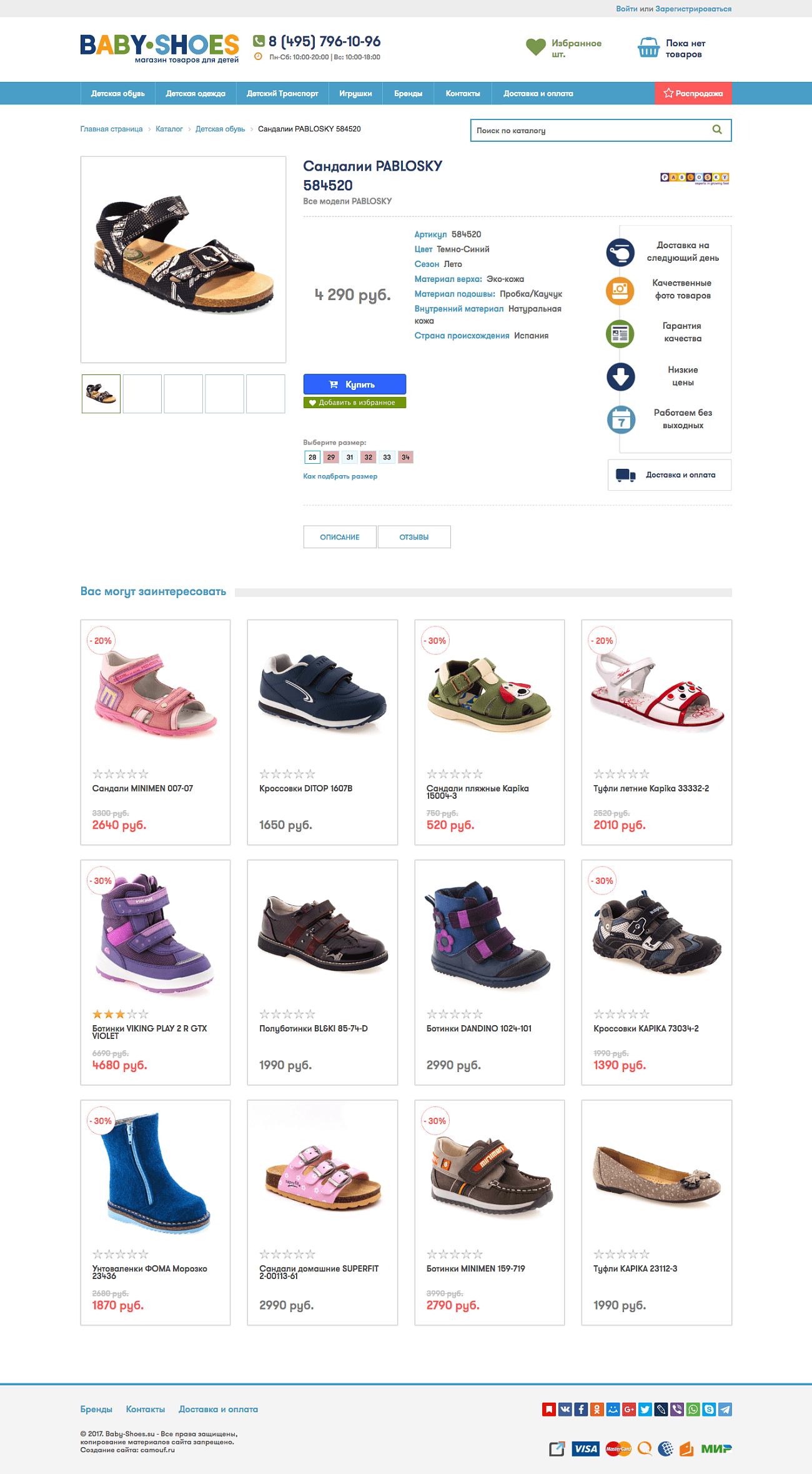 Скриншот №2 Интернет-магазин детской обуви