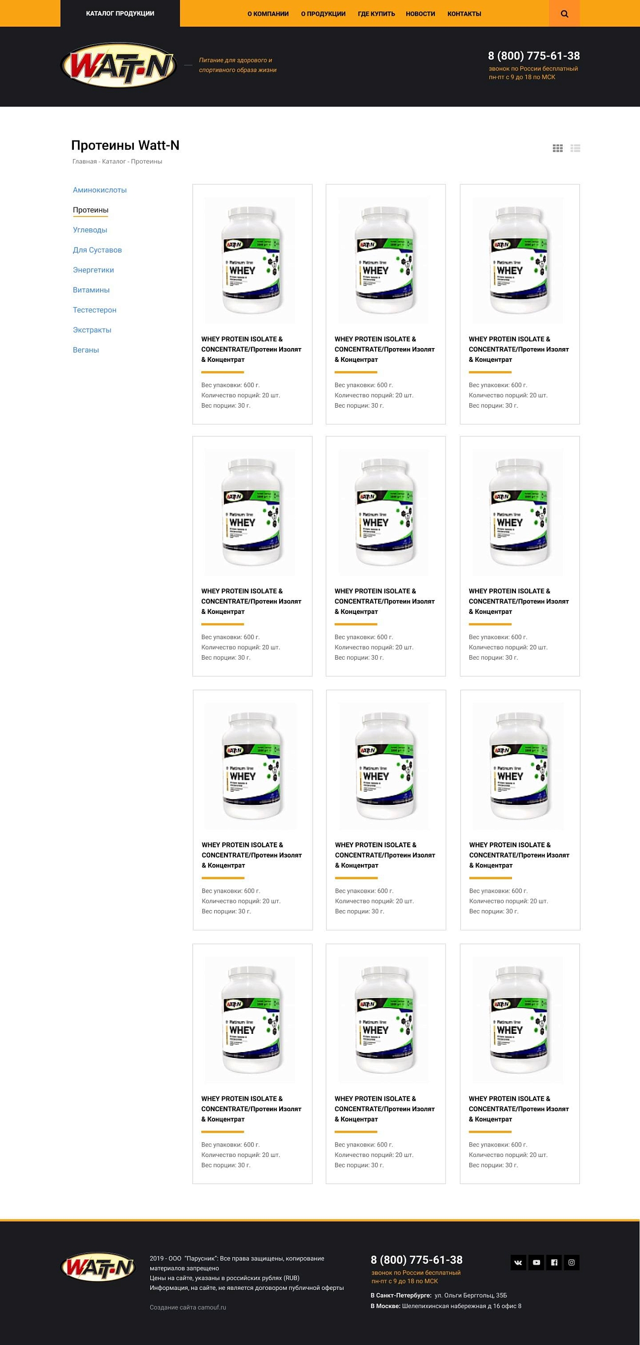 Скриншот №3 Интернет-каталог спортивного питания