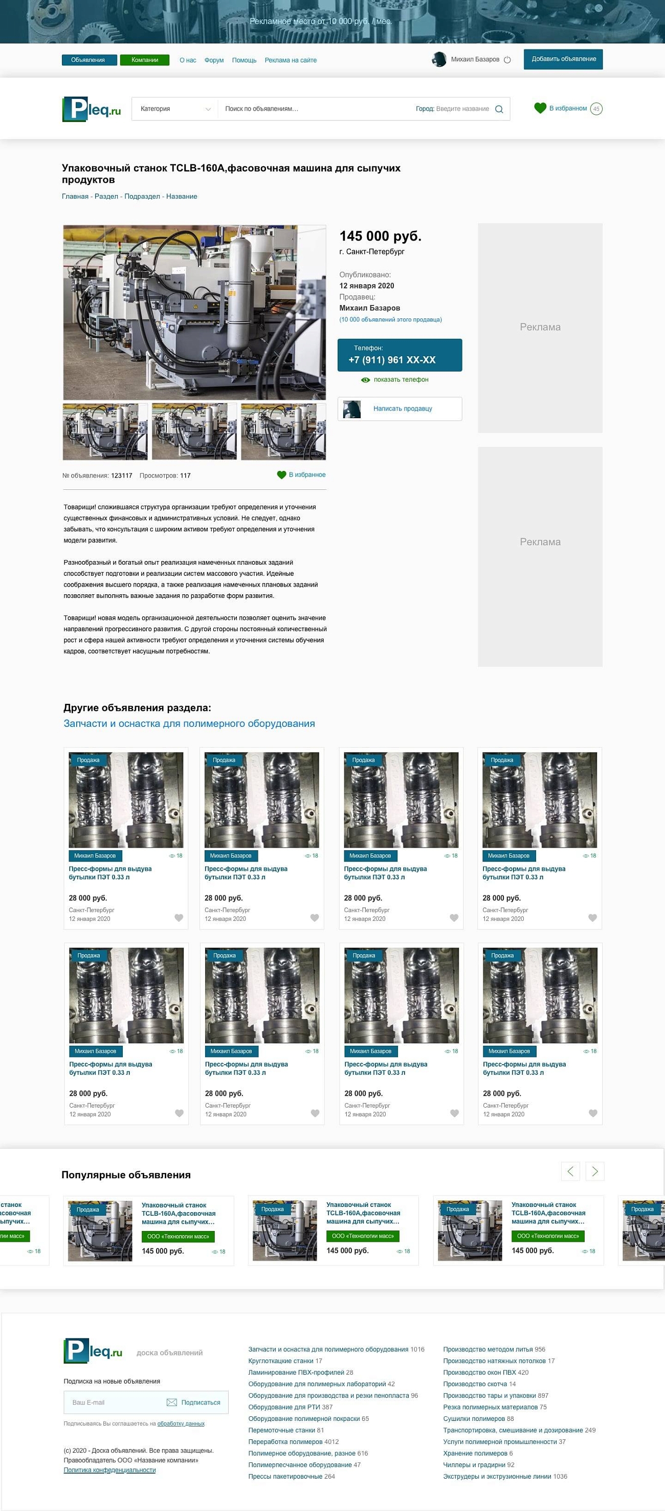 Скриншот №1 Доска объявлений полимерная продукция