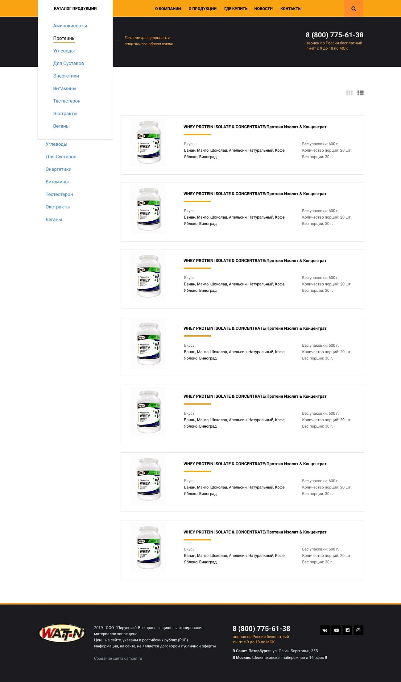 Скриншот №2 Интернет-каталог спортивного питания