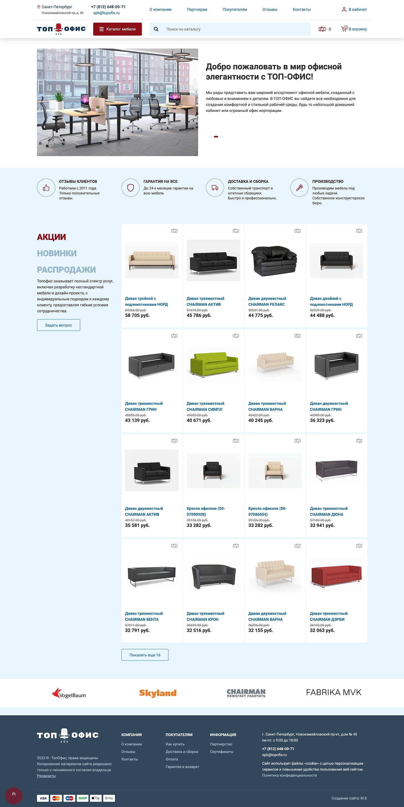 Скриншот сайта Магазин поставщика офисной мебели