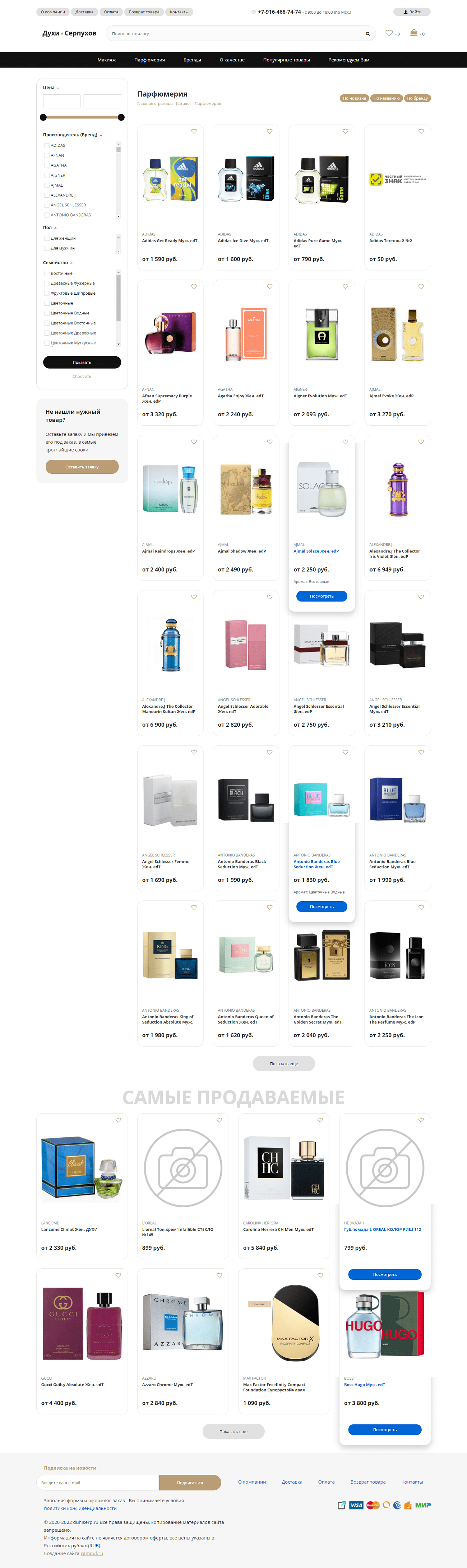 Скриншот №2 Магазин косметики и парфюмерии