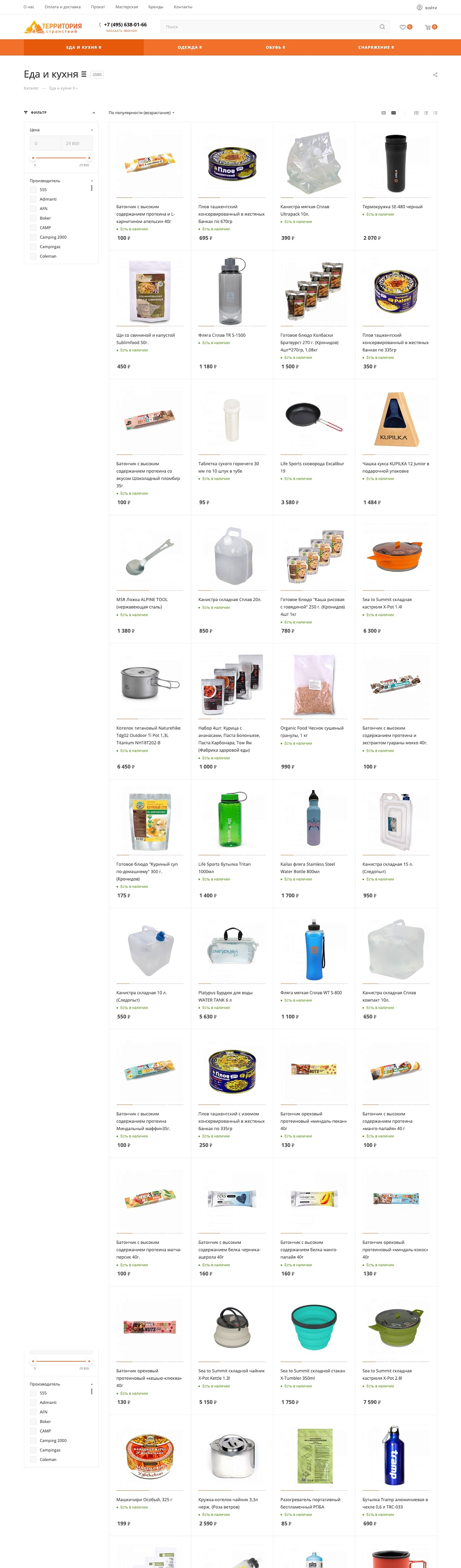 Скриншот №1 Магазин туристического снаряжения и одежды