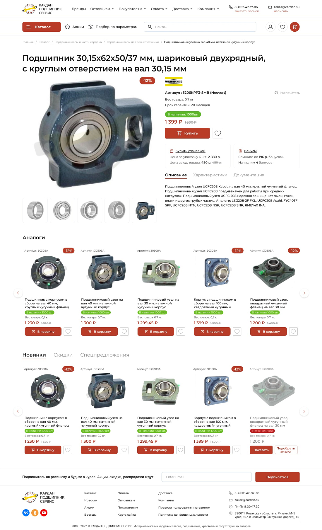 Магазин автозапчастей и комплектующих Картинка: 2 Магазин автозапчастей и комплектующих