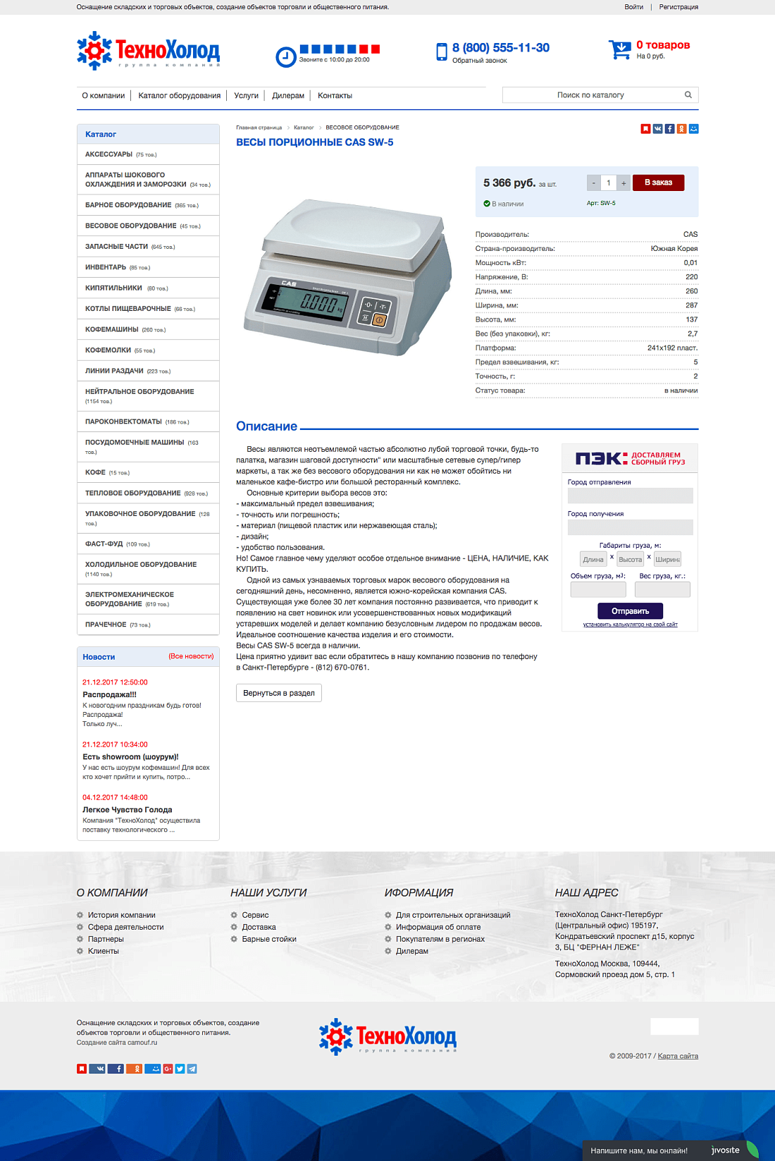 Редизайн сайта Технохолод Картинка: 2 Редизайн сайта Технохолод