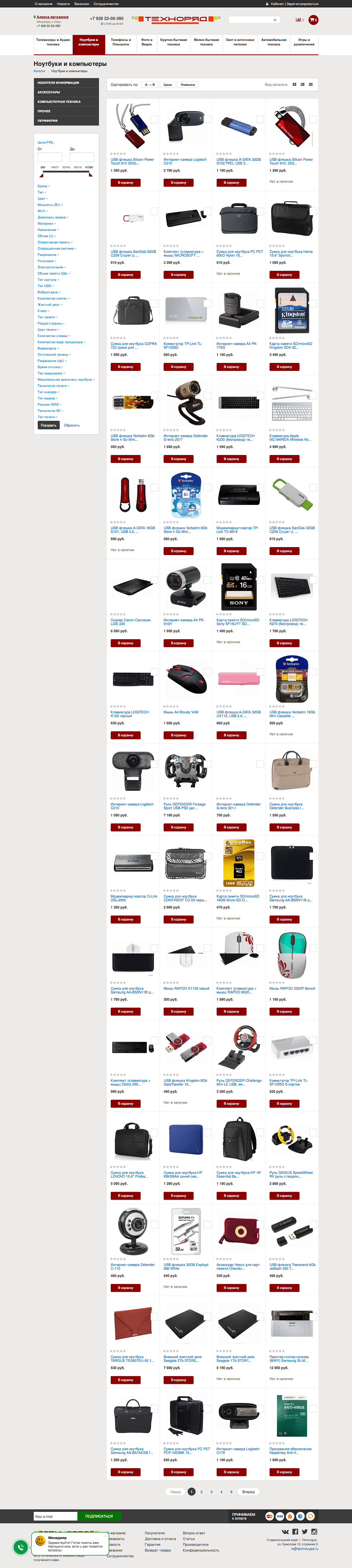 Интернет-магазин электроники Техноряд Картинка: 2 Интернет-магазин электроники Техноряд