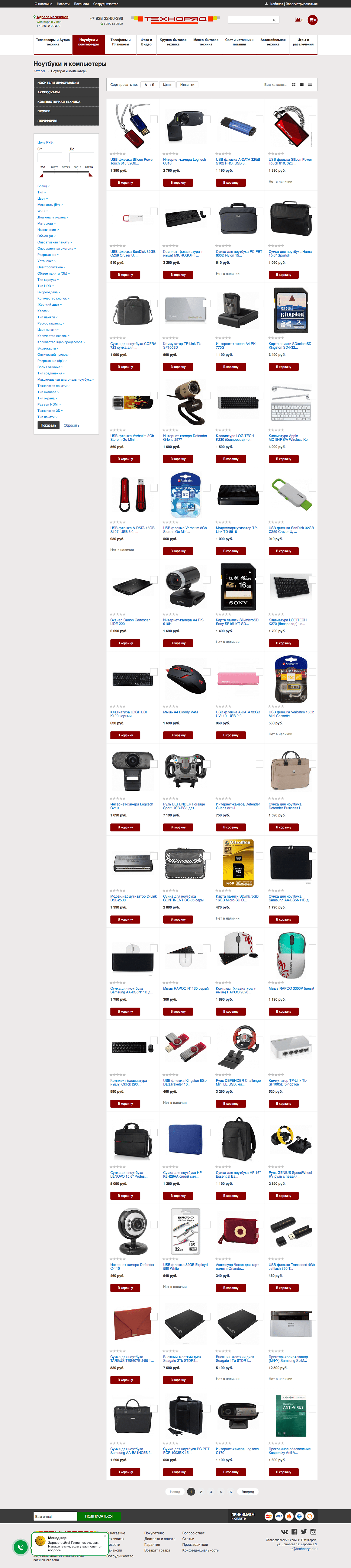 Скриншот №2 Интернет-магазин электроники Техноряд