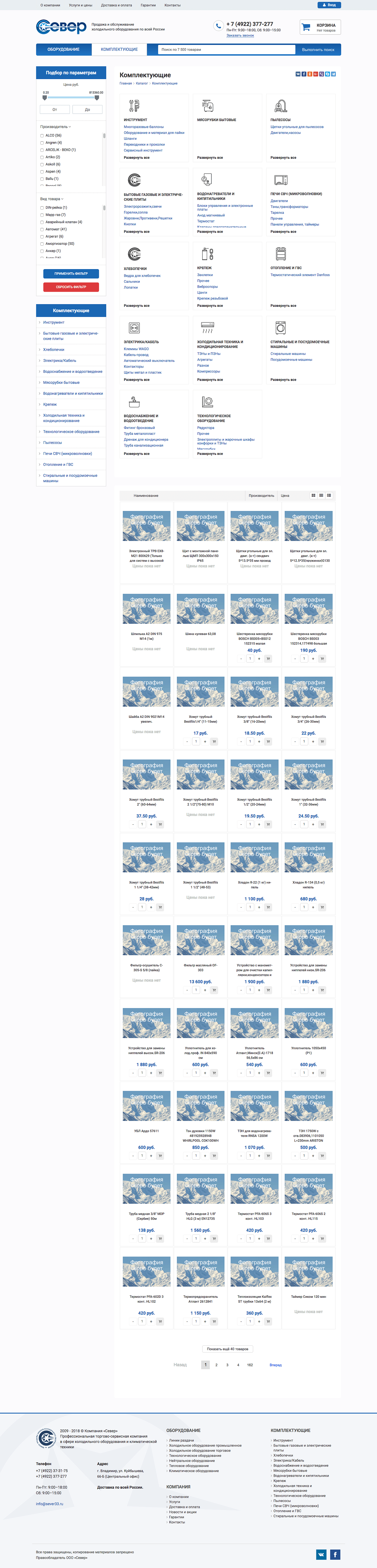Скриншот №2 Интернет магазин торгового оборудования "Север"