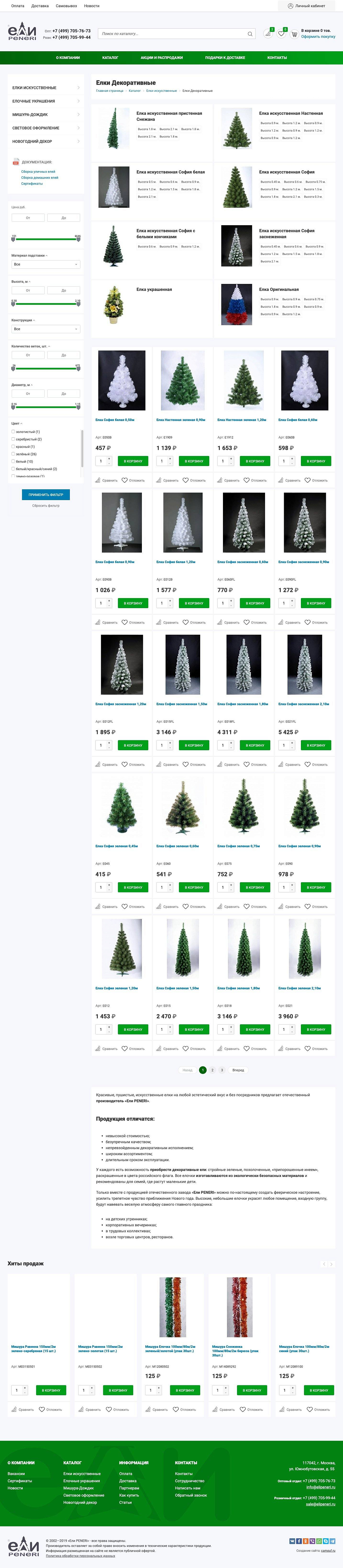 Вторая версия завода по производству елок "Elipeneri" Картинка: 1 Вторая версия завода по производству елок "Elipeneri"