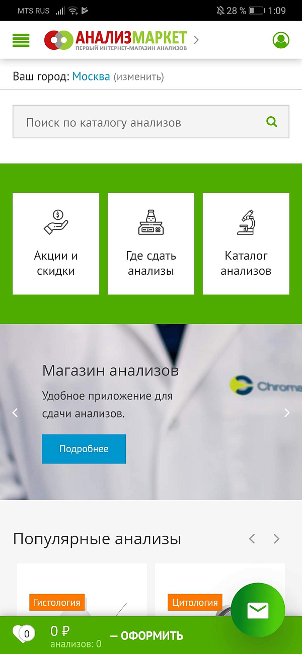 Скриншот сайта Мобильное приложение Анализ-Маркет