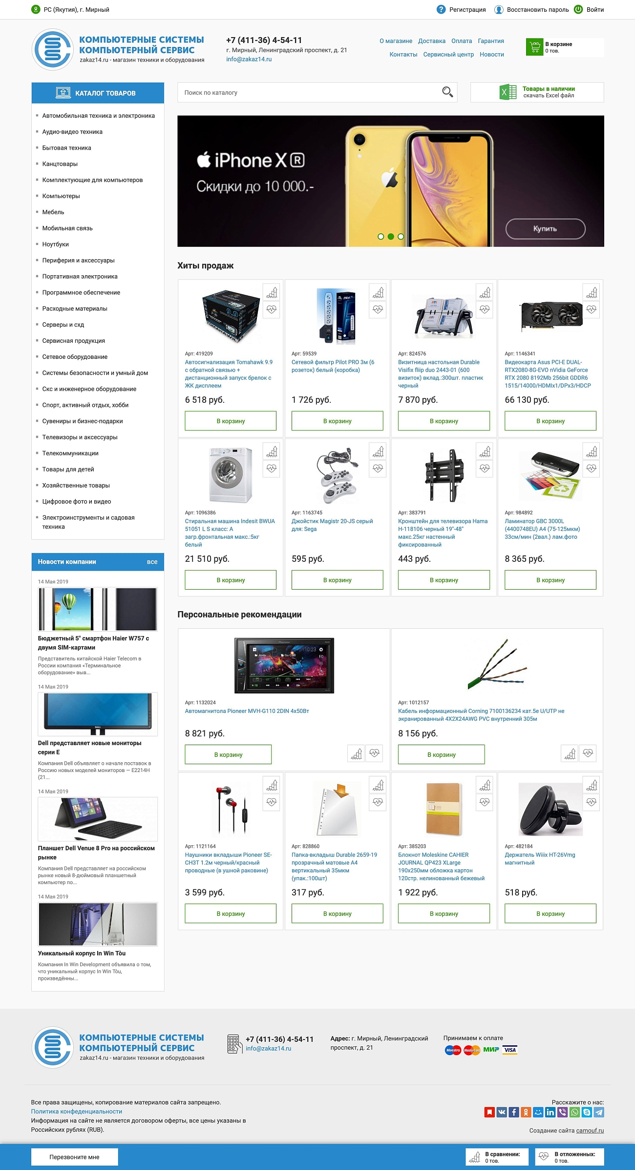 Скриншот сайта Магазин компьютерной и бытовой техники