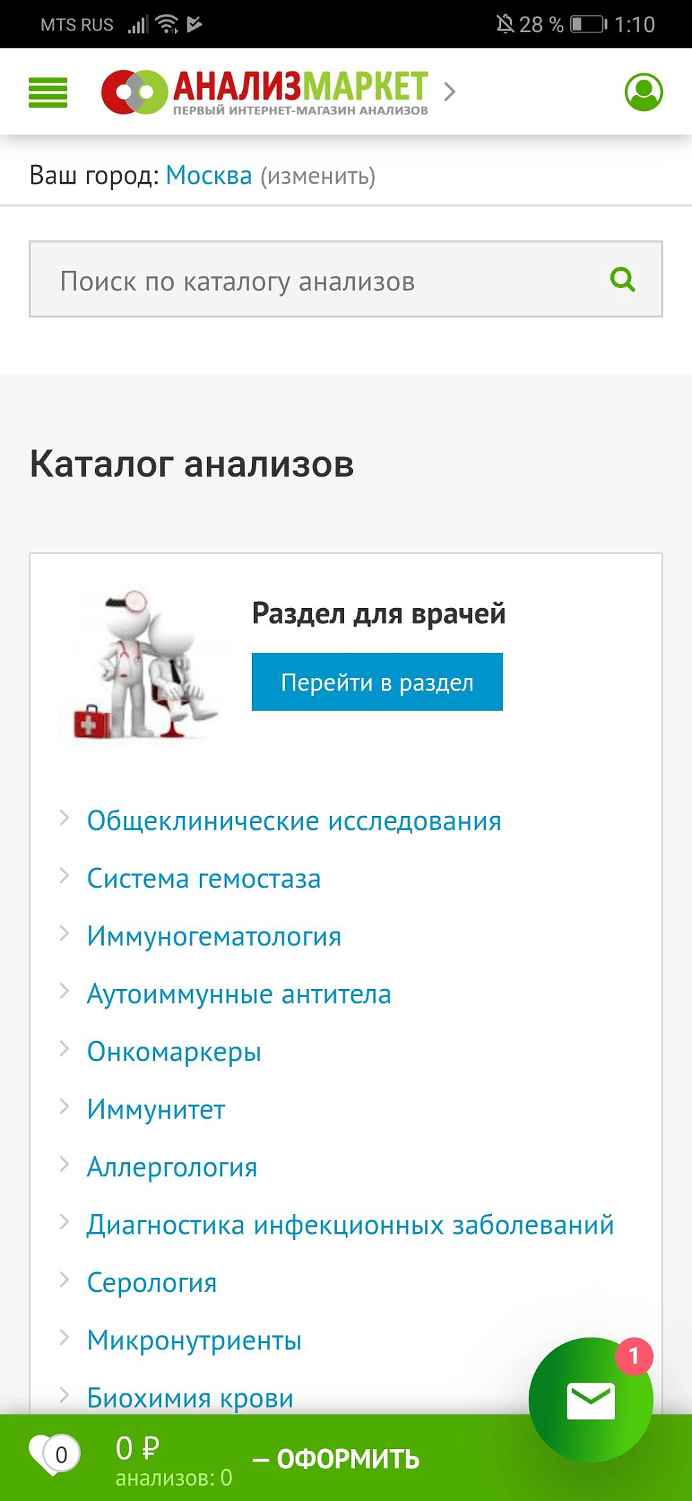 Мобильное приложение Анализ-Маркет Картинка: 2