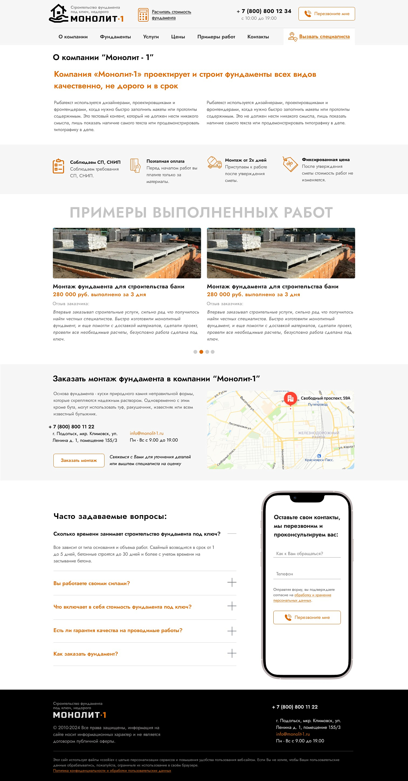 Скриншот №2 Сайт компании: строительство и монтаж фундамента