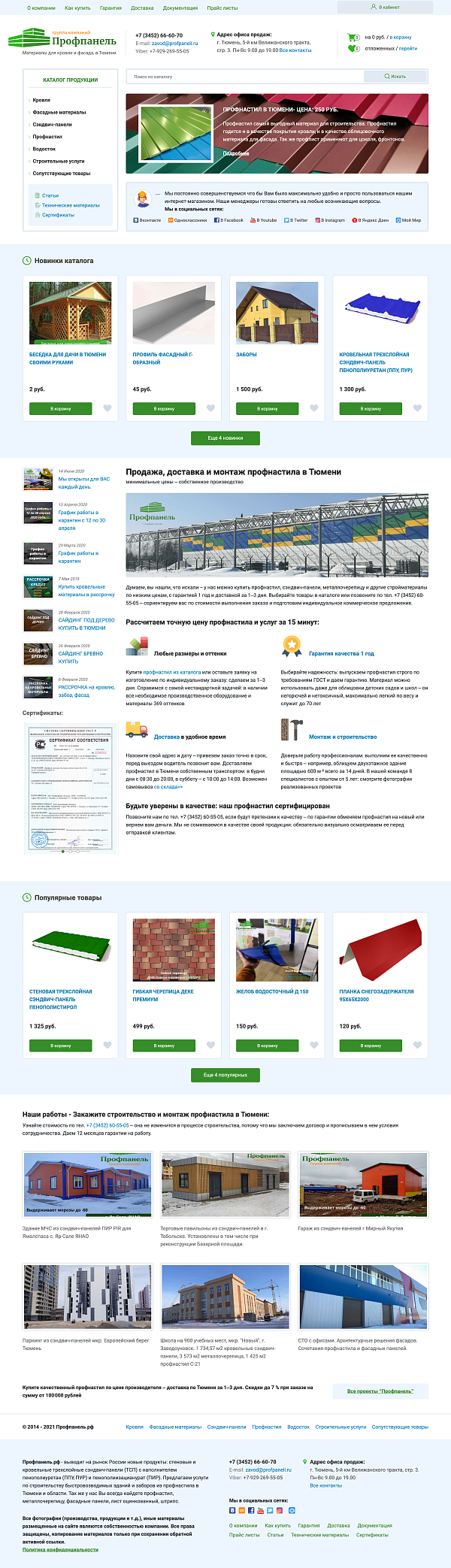 Проект Магазин кровельных материалов