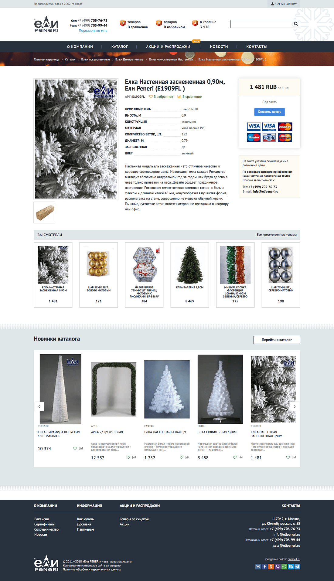 Интернет-магазин завода по производству елок "Elipeneri". Картинка: 2 Интернет-магазин завода по производству елок "Elipeneri".