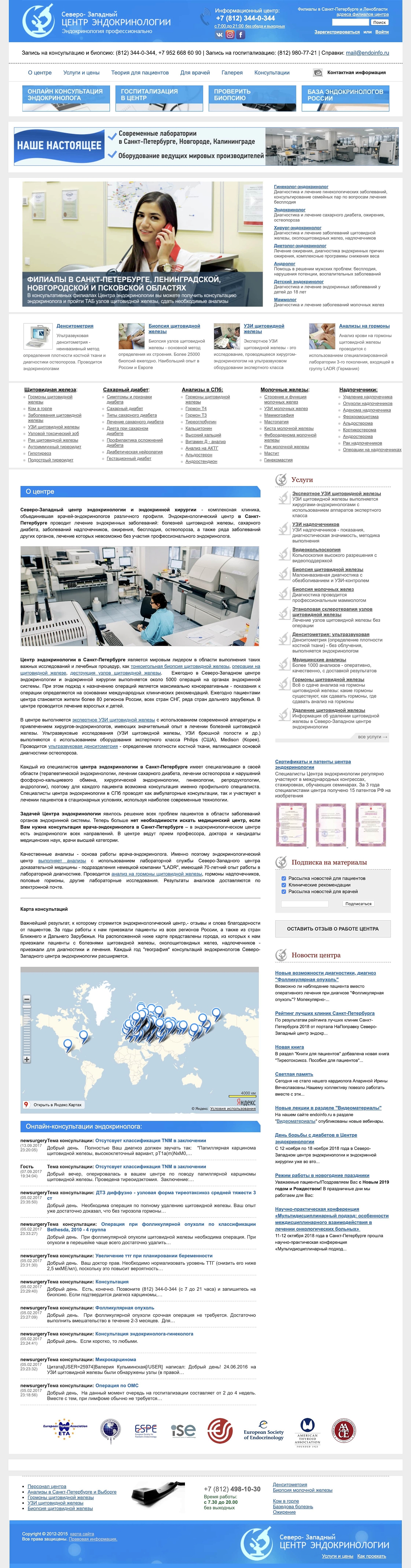 Скриншот сайта Центр Эндокринологии