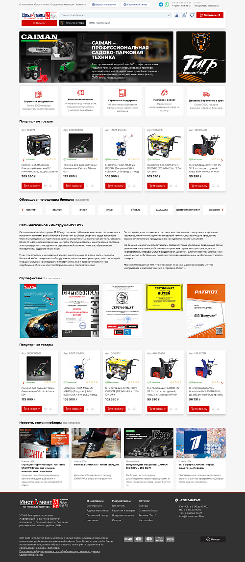 Скриншот сайта Магазин бензо-инструментов, садового и строительного оборудования и аксессуаров.