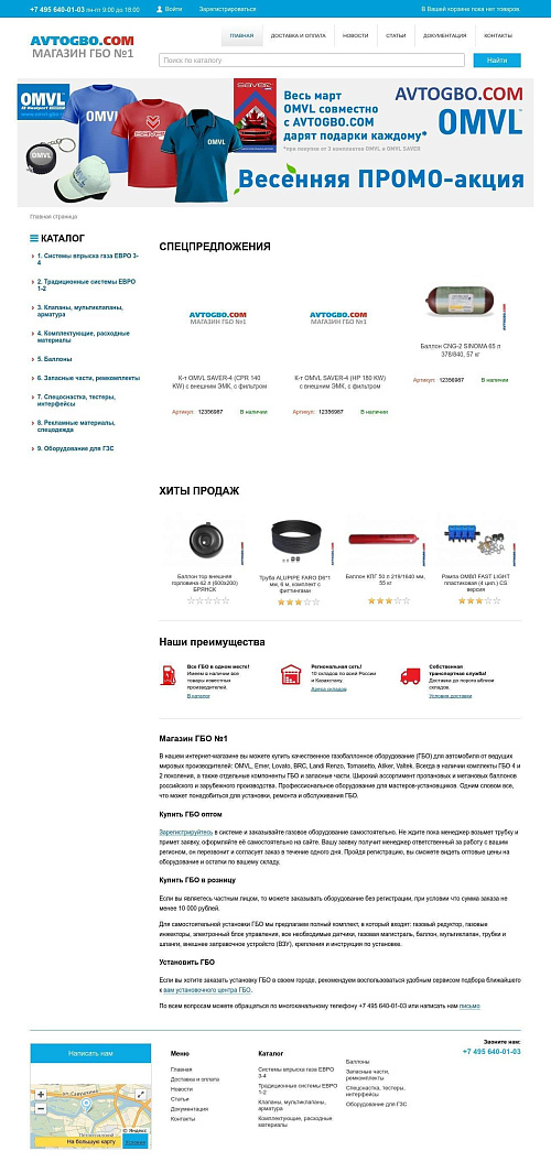Скриншот сайта Интернет-магазин АвтоГБО