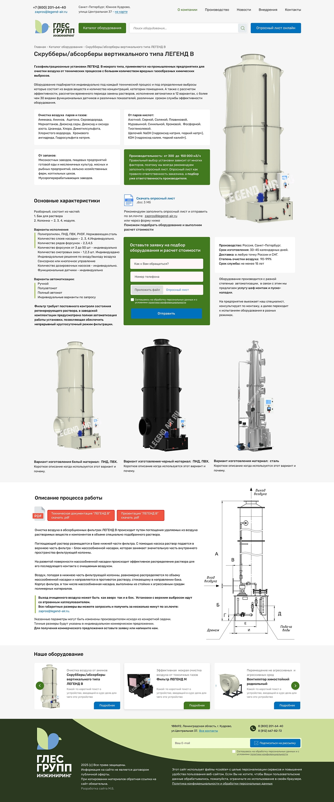 Скриншот №1 Сайт производителя промышленного газофильтрационного оборудования