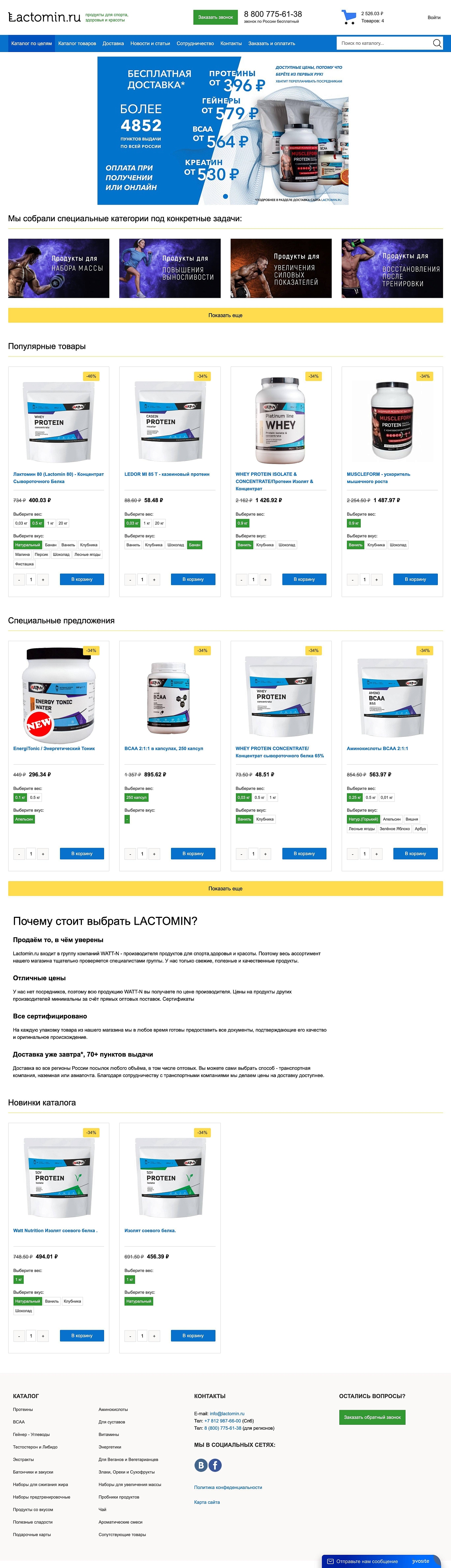 Скриншот сайта Магазин пищевых добавок для спорта