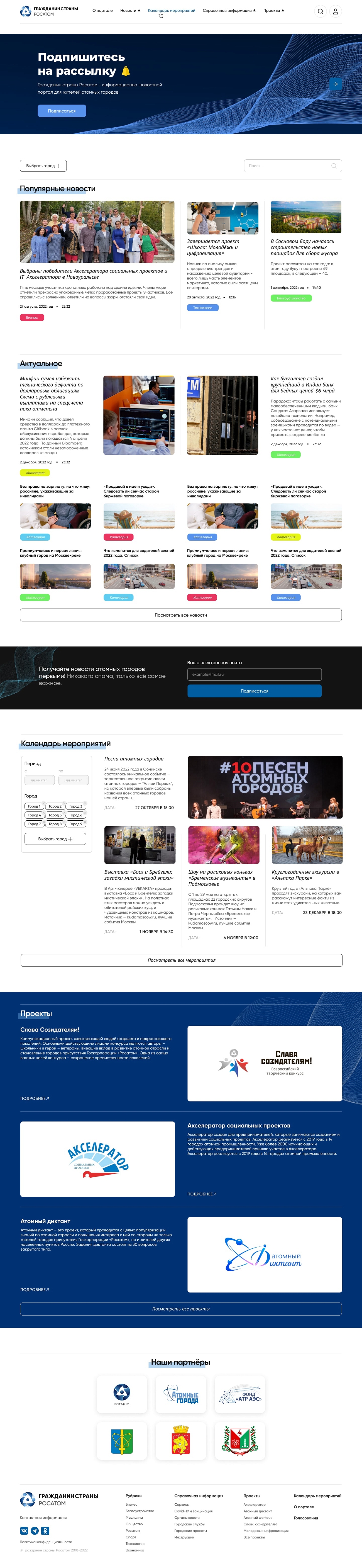 Скриншот сайта Информационный портал Росатом-а