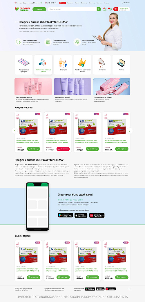 Скриншот сайта Интернет магазин для сети аптек