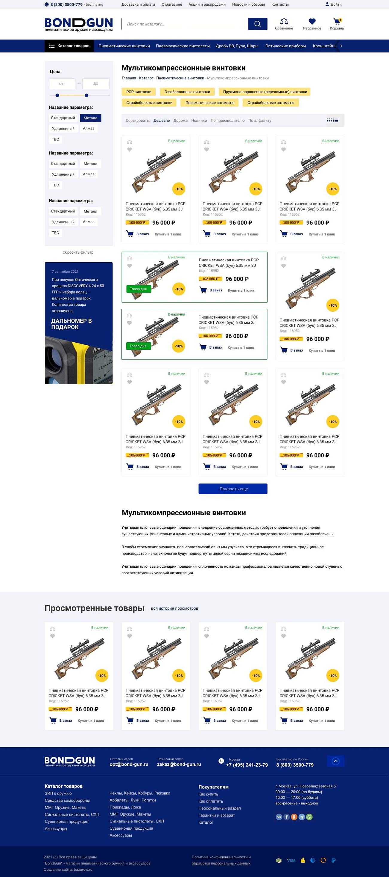 Скриншот №4 Магазин пневматического оружия и аксессуаров.