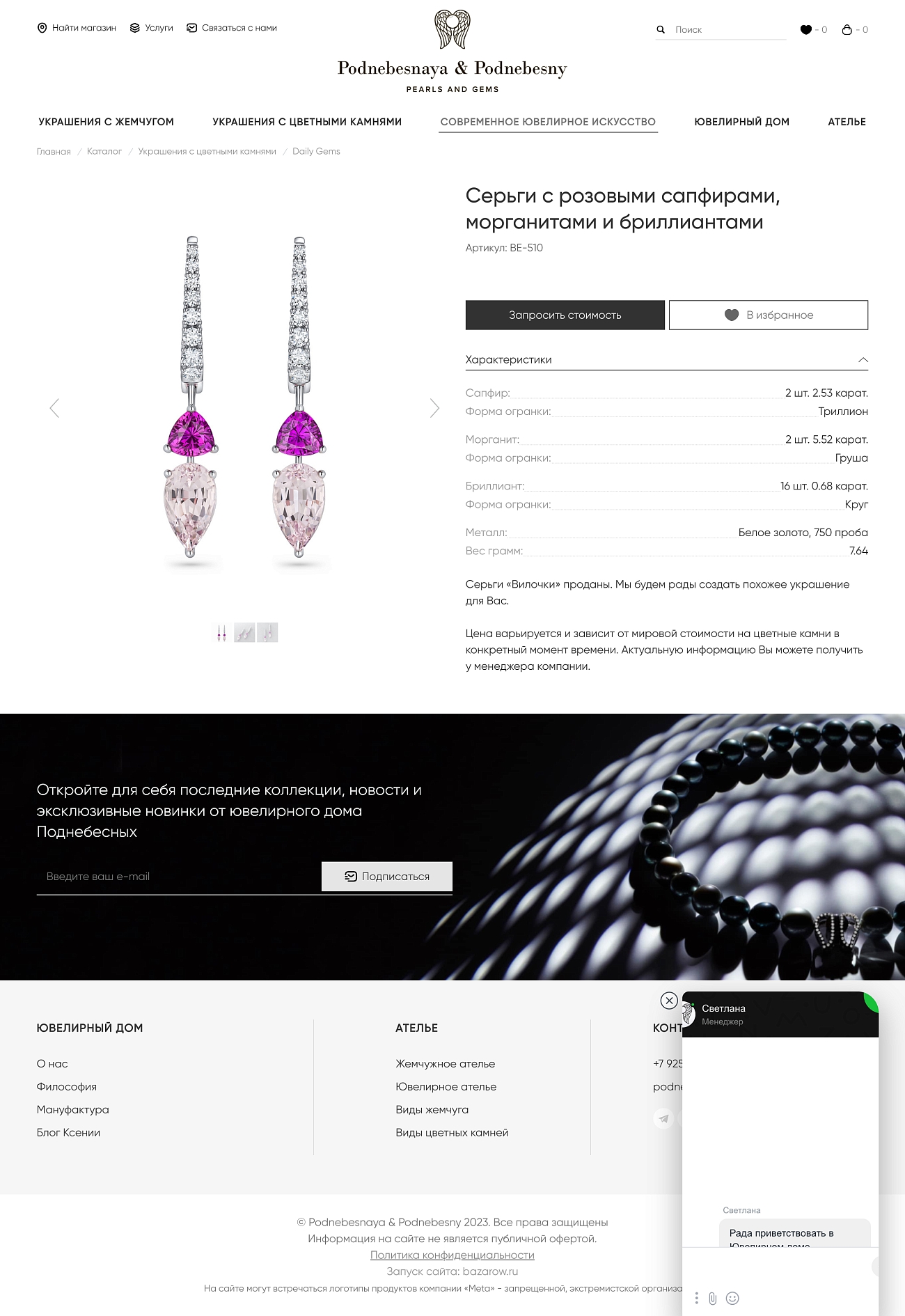 Скриншот №1 Магазин ювелирного дома Ксении Поднебесной