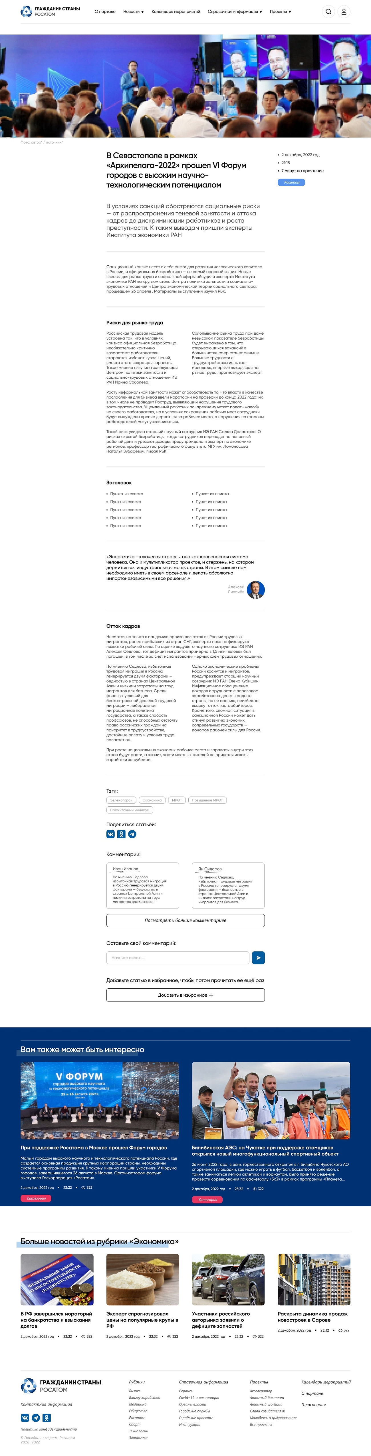 Скриншот №1 Информационный портал Росатом-а