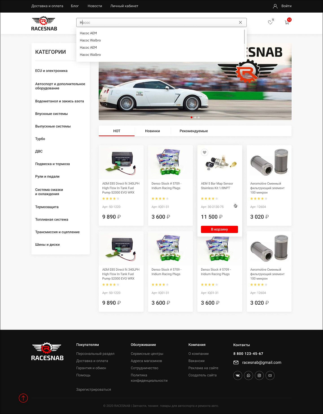 Магазин автозапчастей для race-инга битрикс