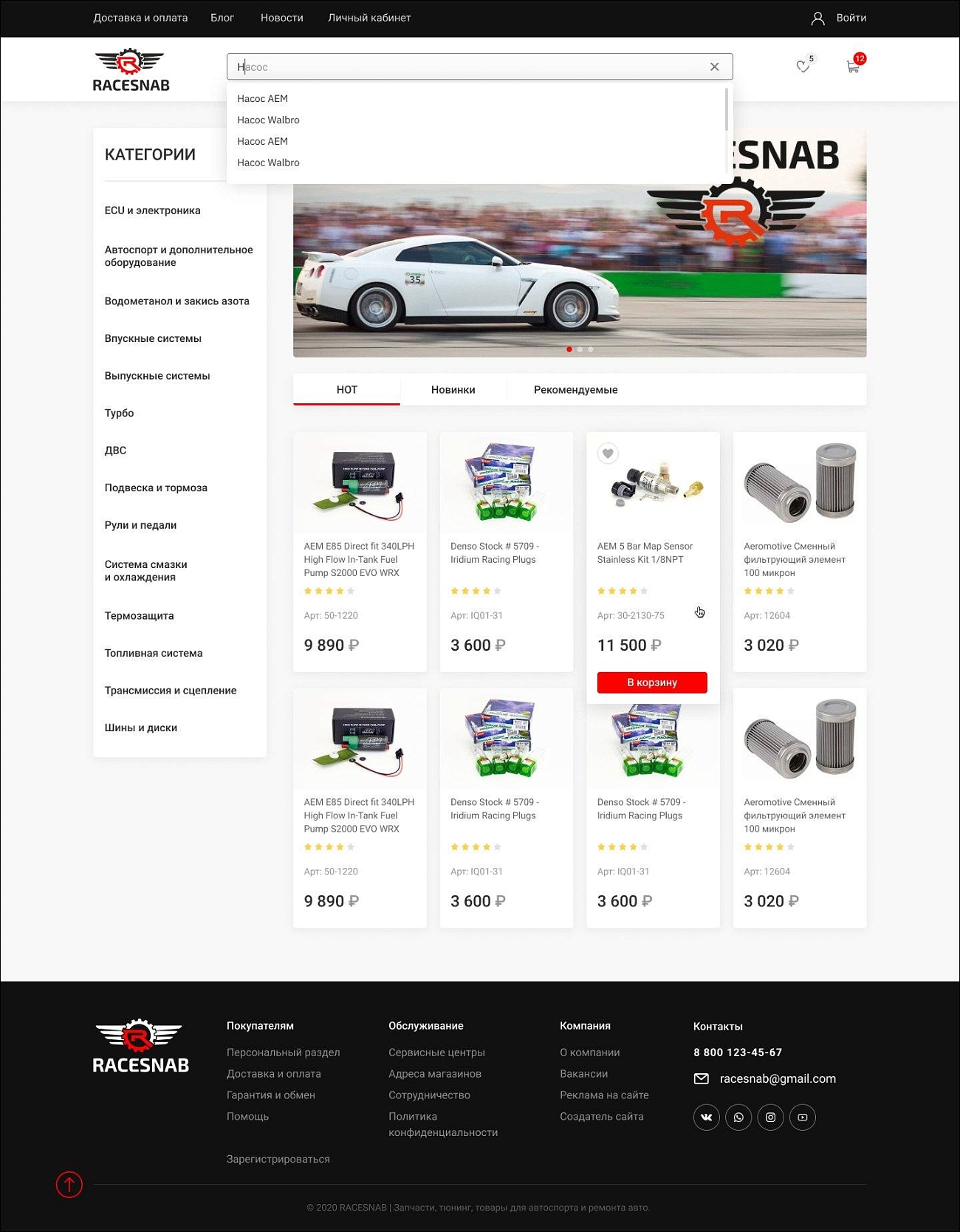 Скриншот сайта Магазин автозапчастей для race-инга