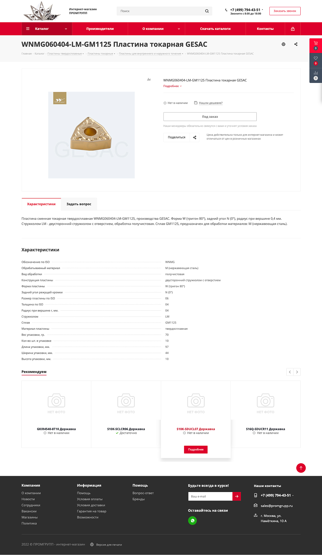 Магазин профессионального инструмента Картинка: 2 Магазин профессионального инструмента