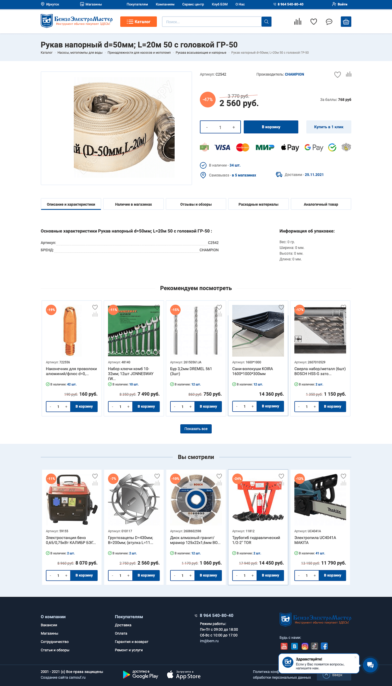 Скриншот №3 Магазин бензоинструментов и аксессуаров.