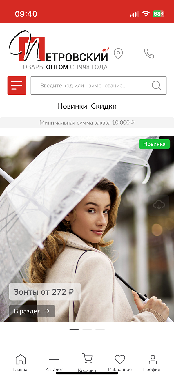 Скриншот сайта Мобильное приложение ТД Петровский