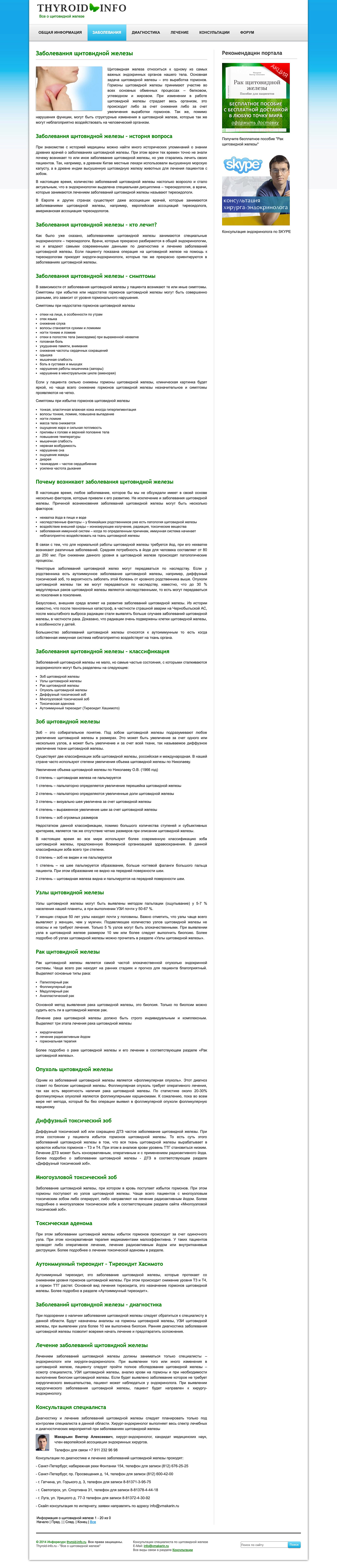 Медицинский нфоресурс о щитовидной железе Картинка: 2 Медицинский нфоресурс о щитовидной железе
