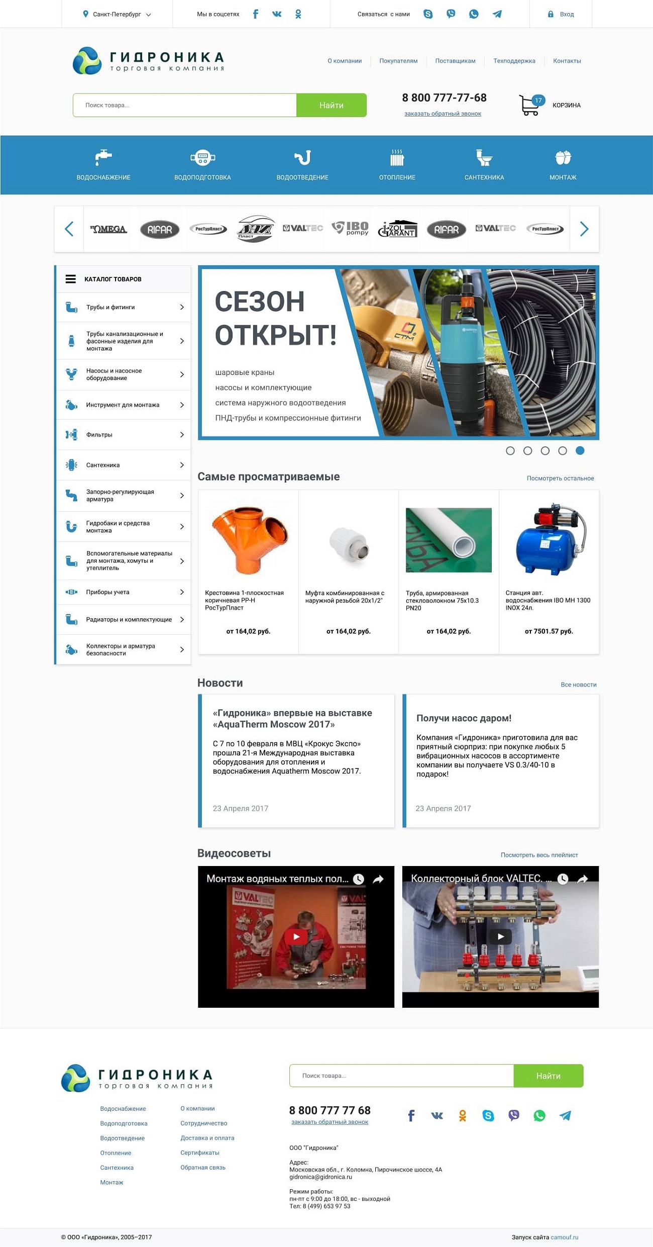 Скриншот сайта Версия 2: Каталог инженерной сантехники.