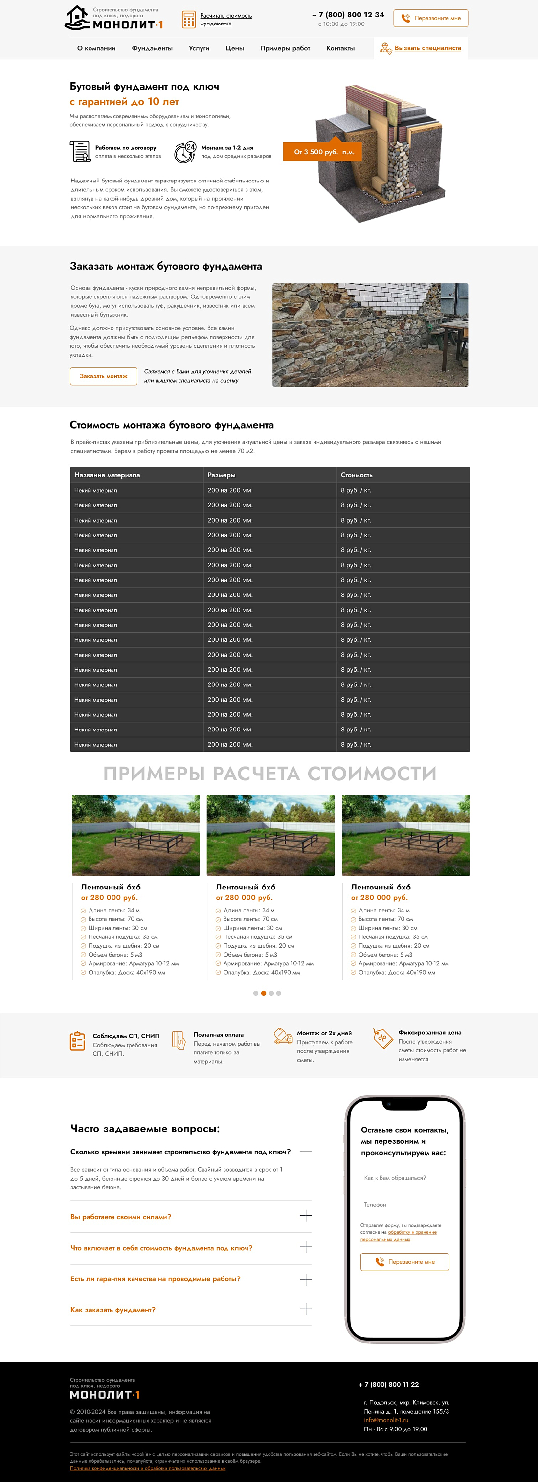 Сайт компании: строительство и монтаж фундамента Картинка: 1 Сайт компании: строительство и монтаж фундамента