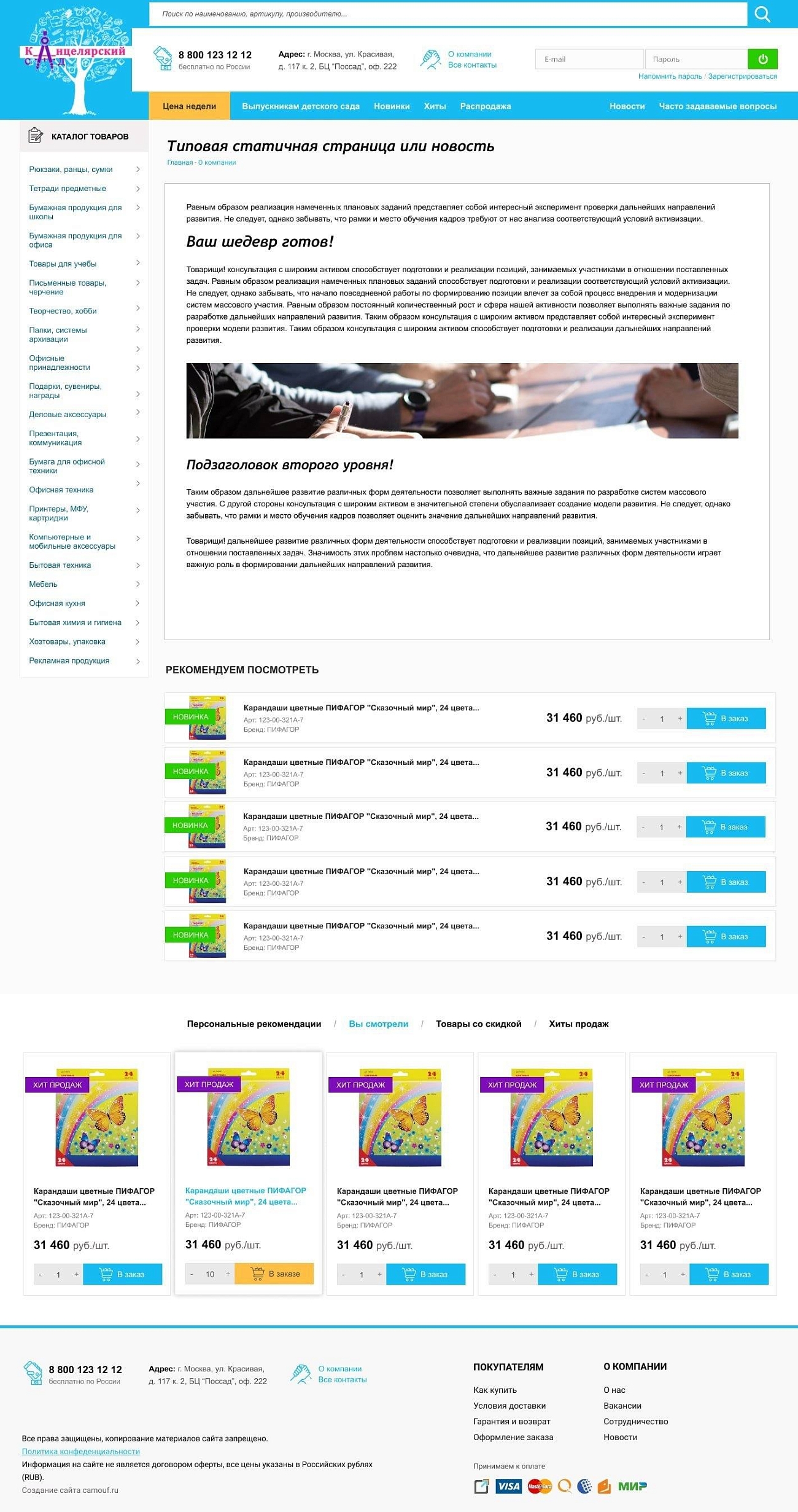 Скриншот №4 Интернет-магазин канцелярских товаров