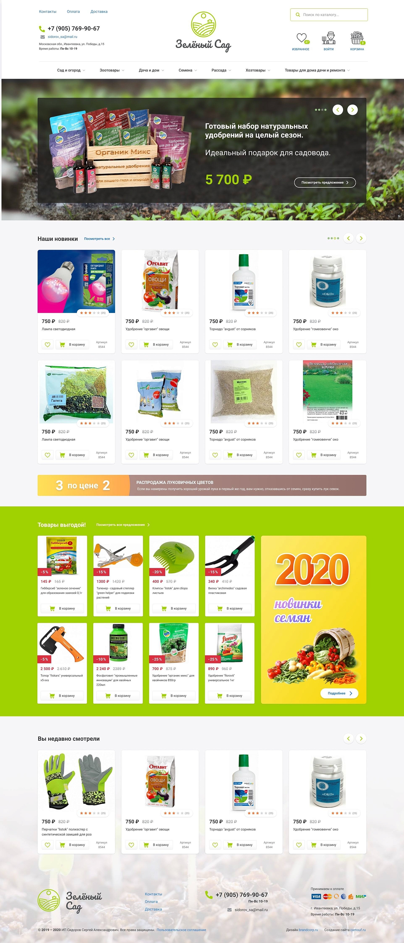 Скриншот сайта Интернет-магазин садового инструмента и техники