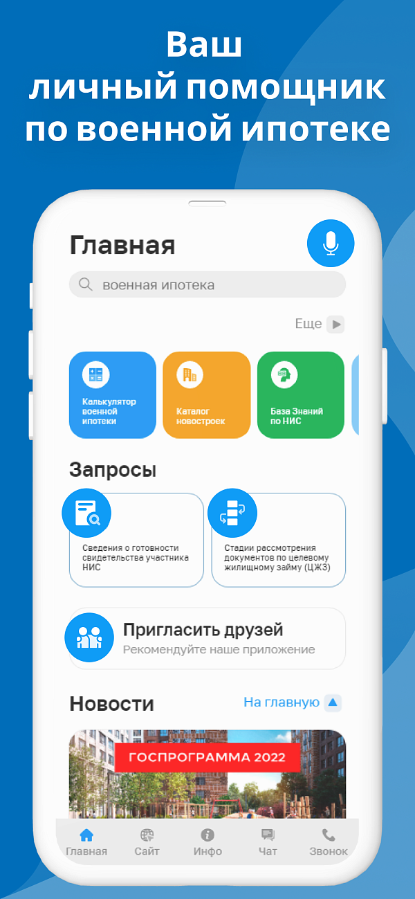 Скриншот сайта Мобильное приложение Молодострой