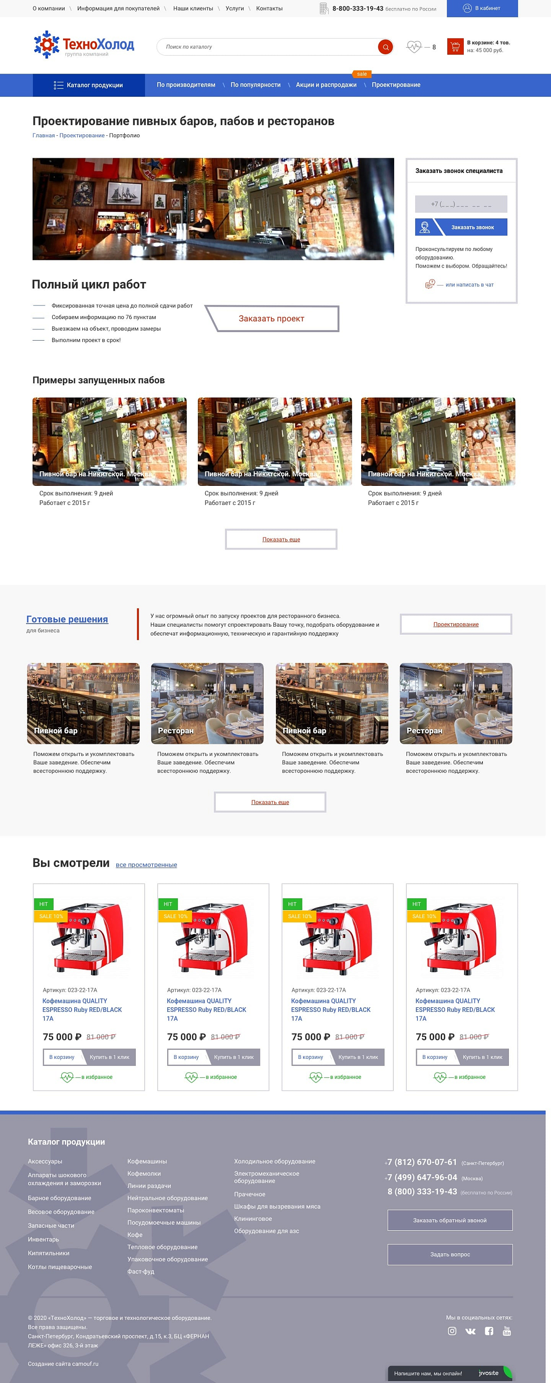 Редизайн магазина торгового оборудования Картинка: 2 Редизайн магазина торгового оборудования
