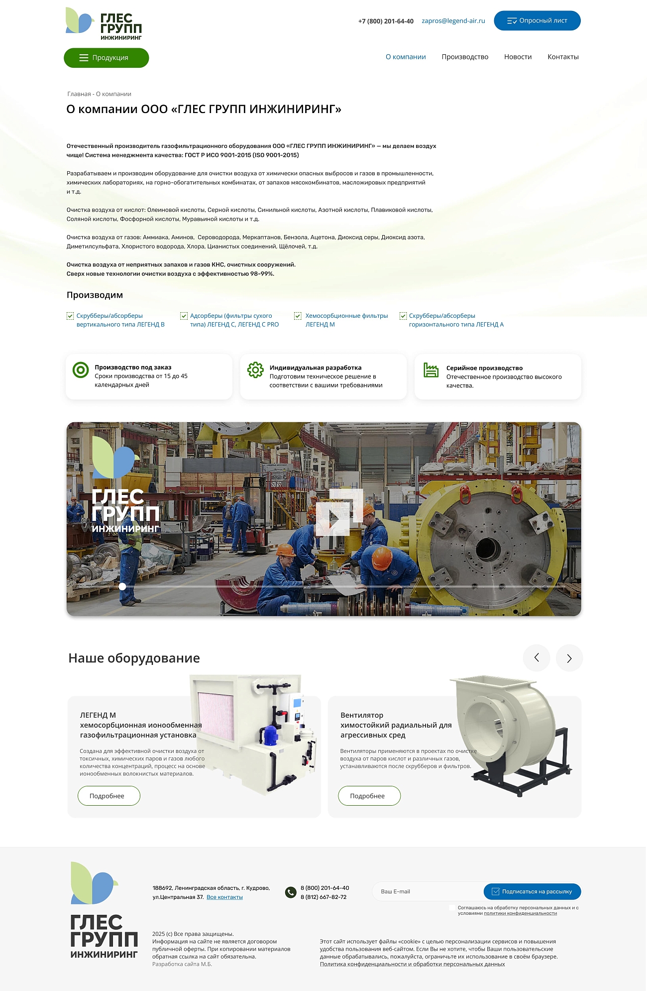 Скриншот №1 Сайт производителя промышленного газофильтрационного оборудования