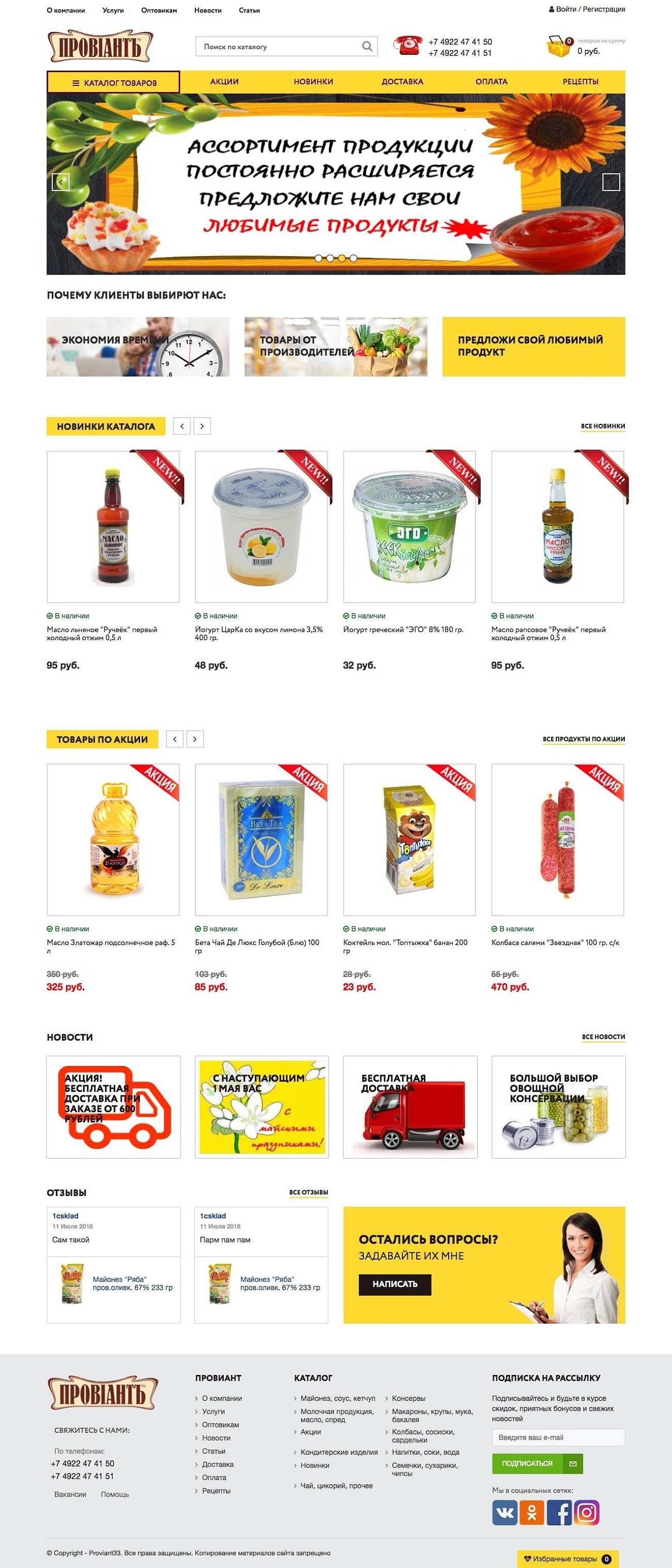 Скриншот сайта Сервис доставки продуктов с интернет-магазином