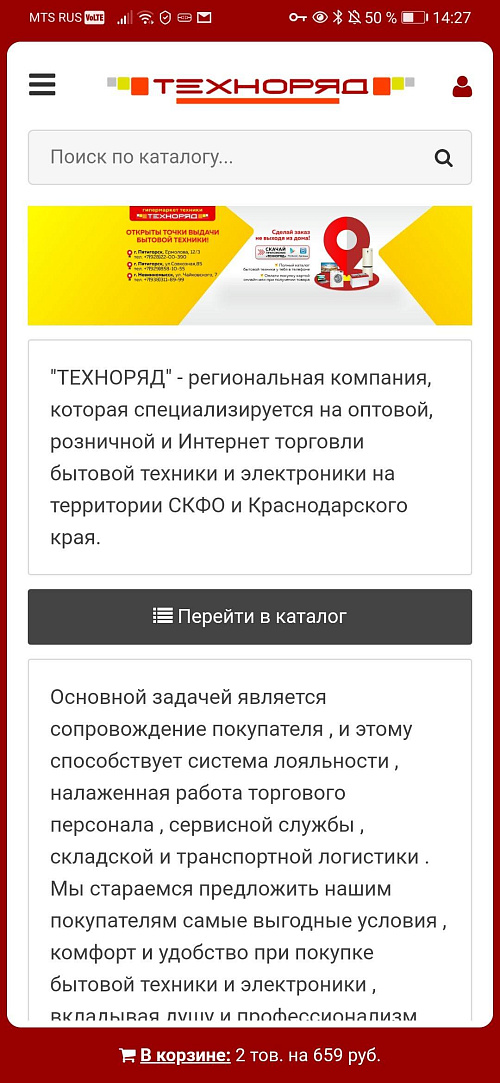 Скриншот сайта Мобильное приложение Техноряд (обновление)