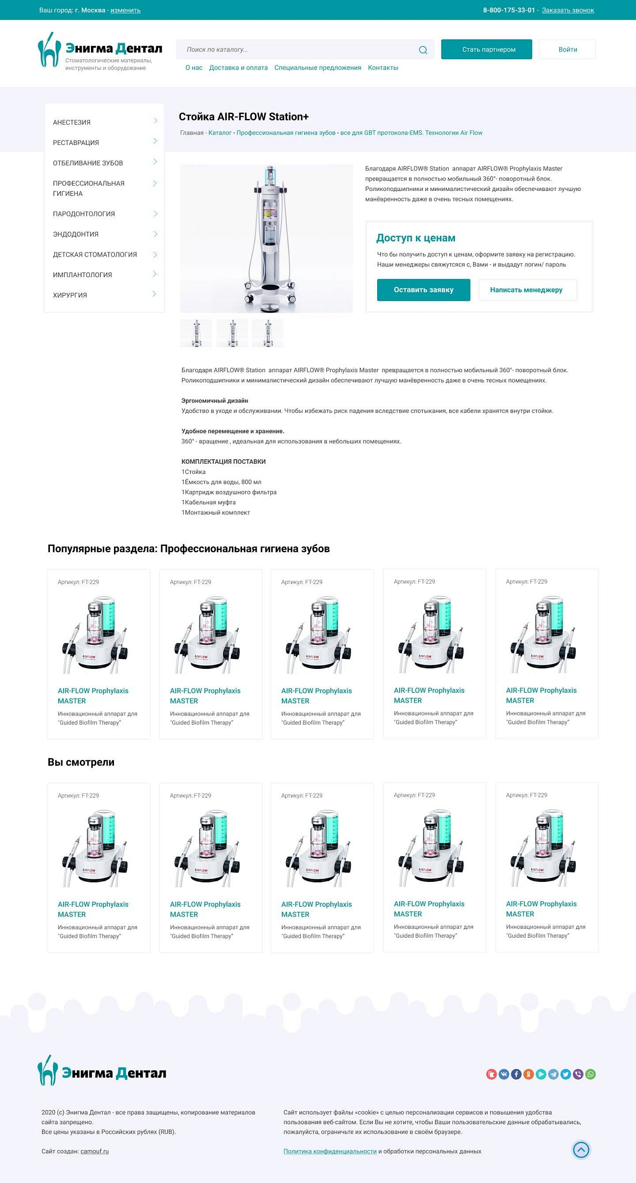 Скриншот №3 Оптовый магазин стоматологического оборудования